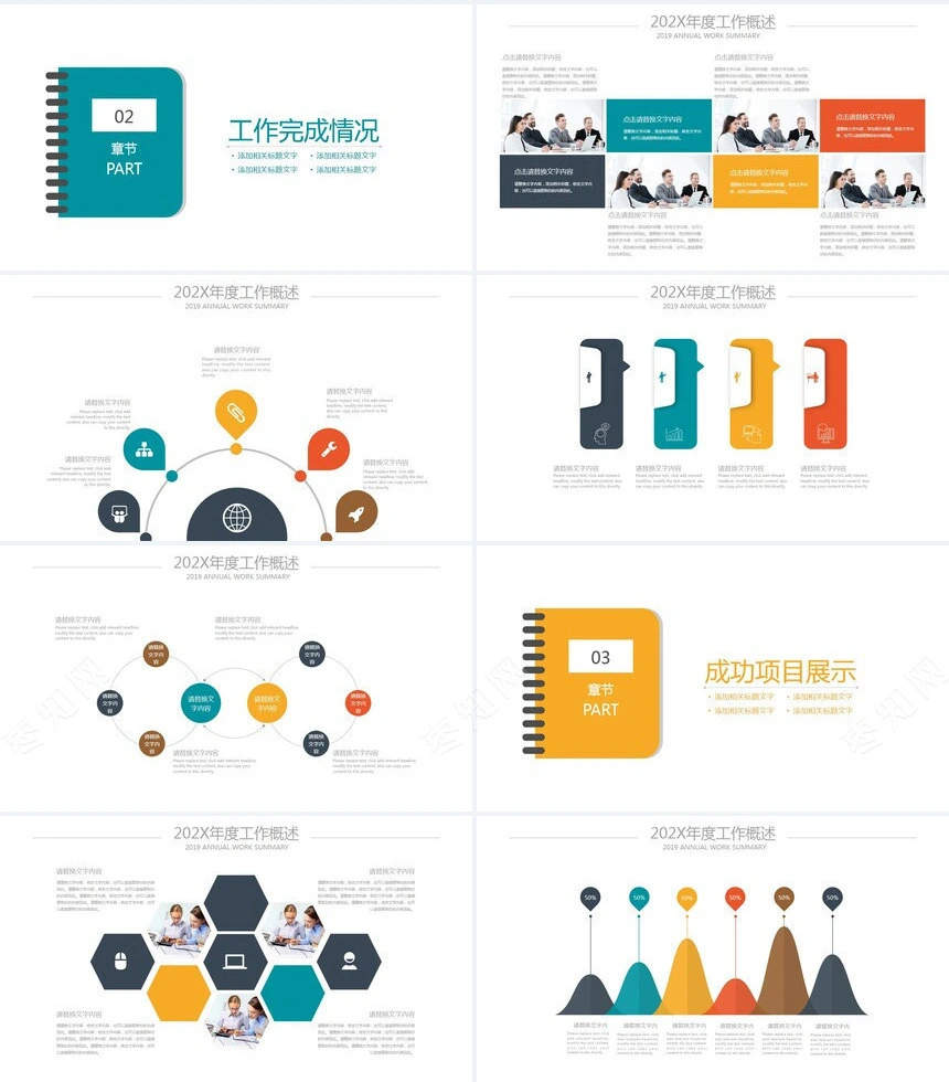 彩色扁平化PPT模板通用会议报告座谈交流工作总结工作汇报等