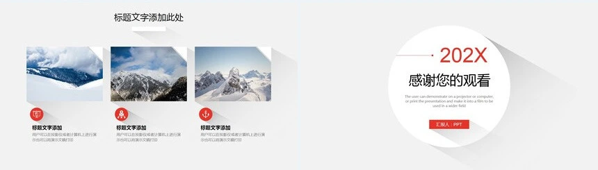 珊瑚红简约商务长阴影PPT模板