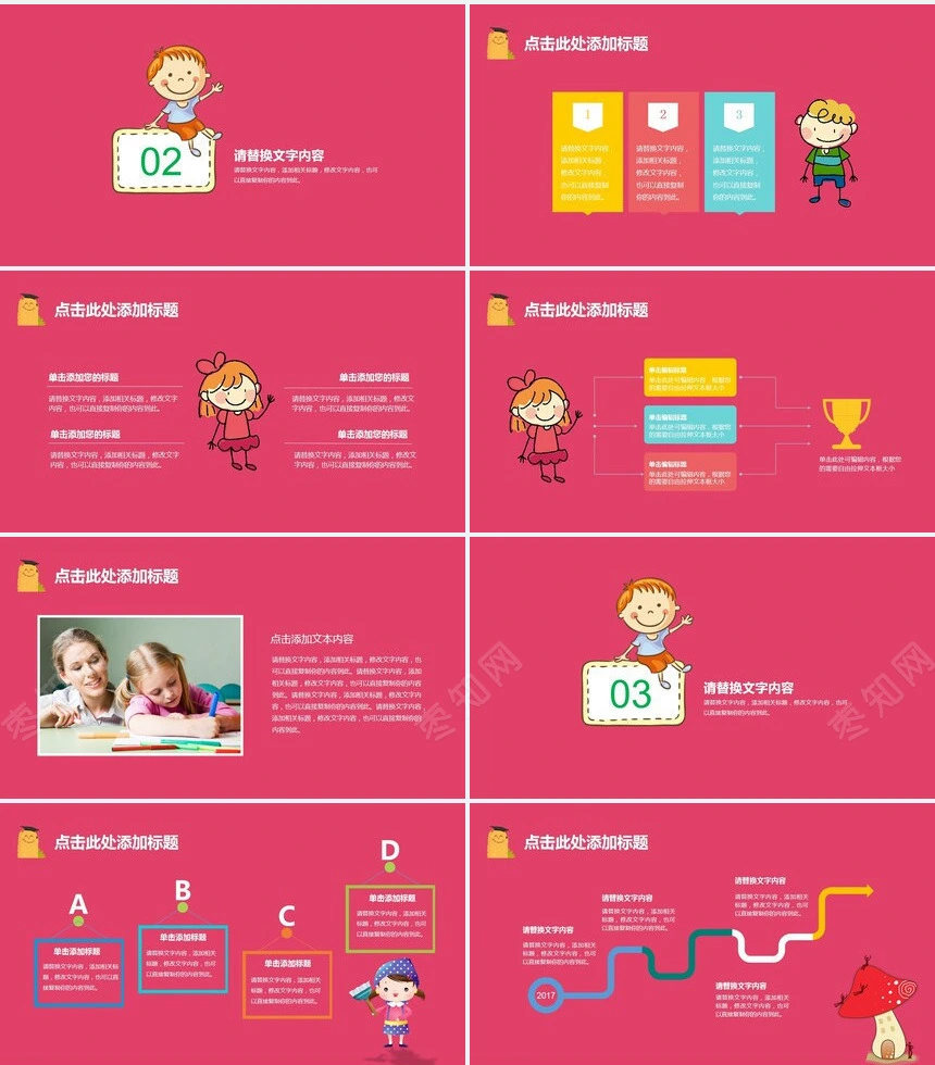 幼儿园课件PPT模板