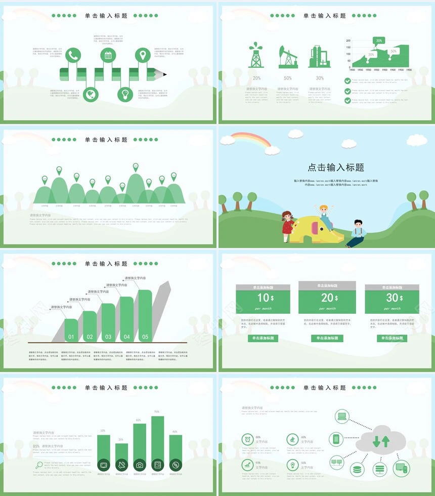 蓝天白云卡通幼儿园家长会PPT