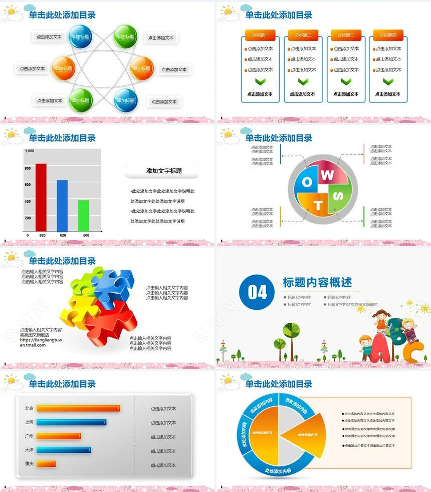 卡通可爱幼儿儿童成长PPT