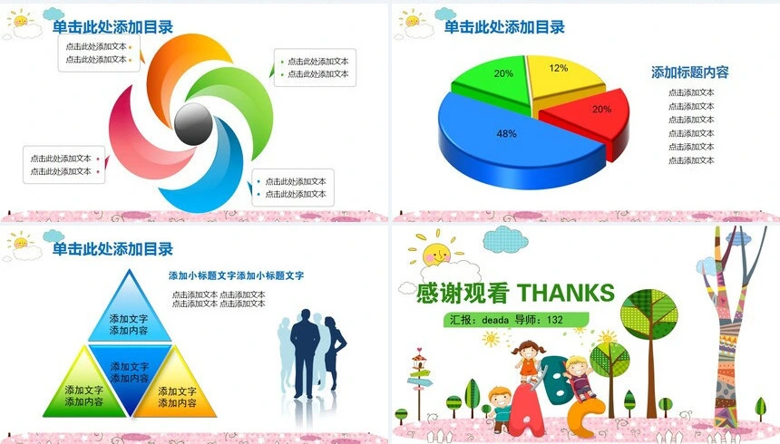 卡通可爱幼儿儿童成长PPT