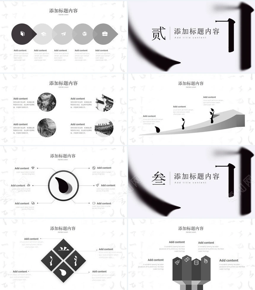 灰色系中国风通用PPT模板