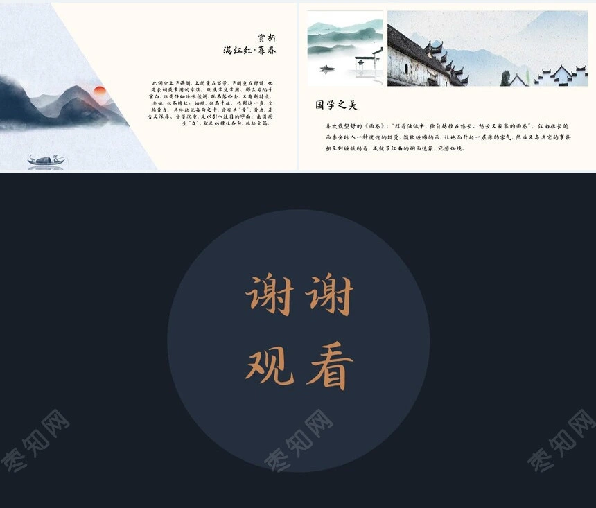 忆江南中国风PPT模板