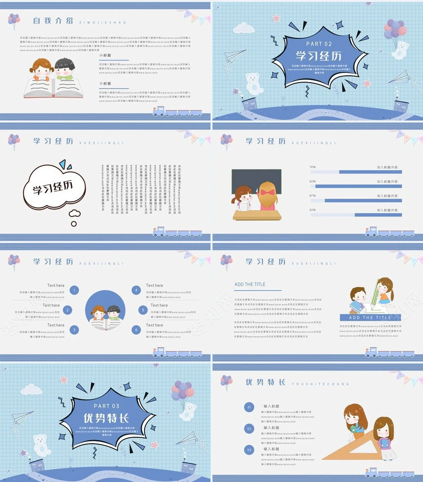 小学生班干部竞选PPT模板