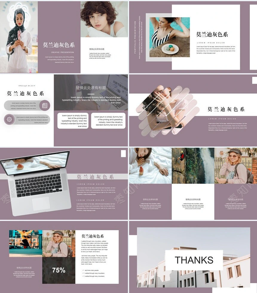 莫兰迪灰色系通用PPT模板