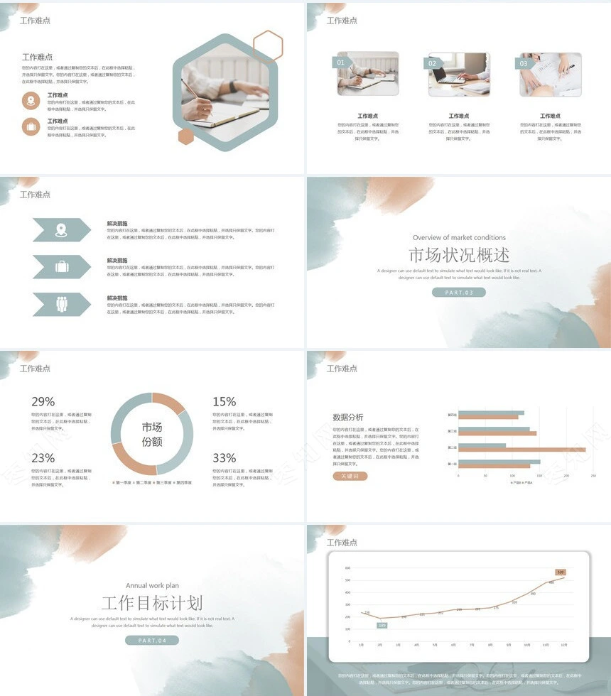 莫兰迪风格通用PPT模板(20)