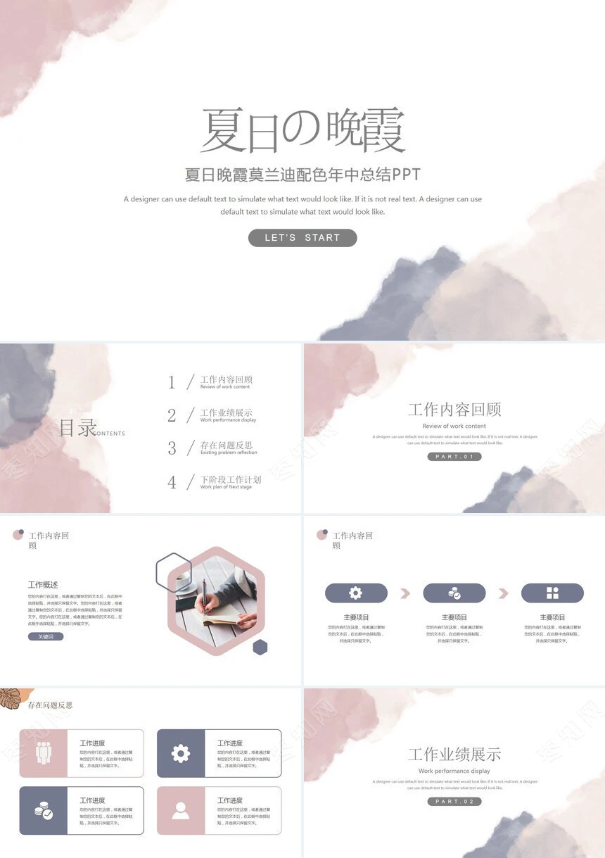 莫兰迪风格通用PPT模板(21)