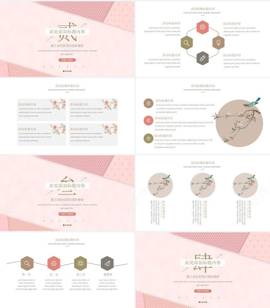 莫兰迪风格通用PPT模板(50)