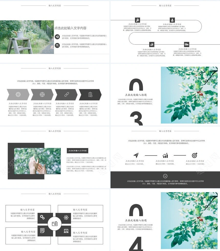 森系小清新通用PPT模板(12)