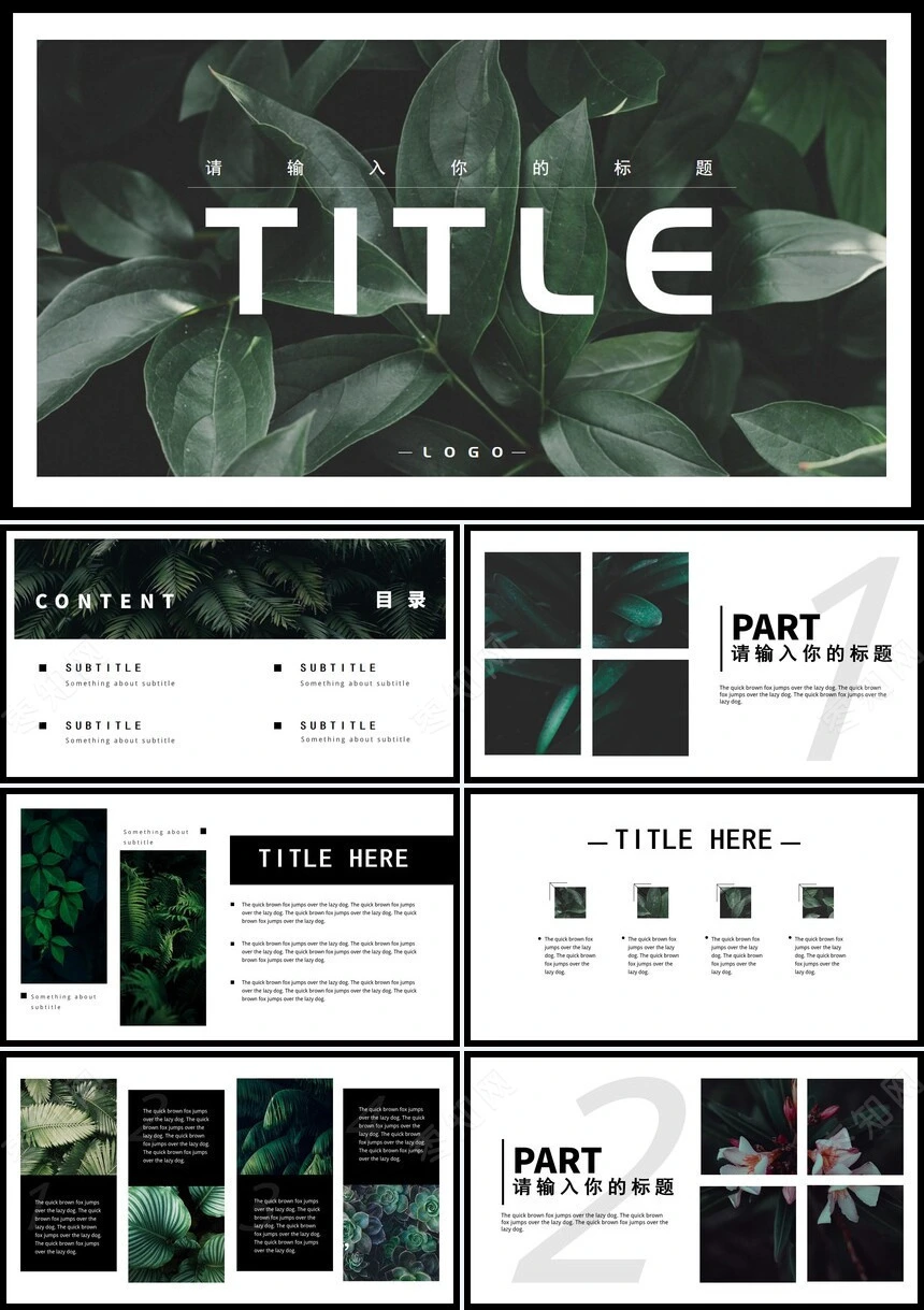 森系小清新通用PPT模板(22)