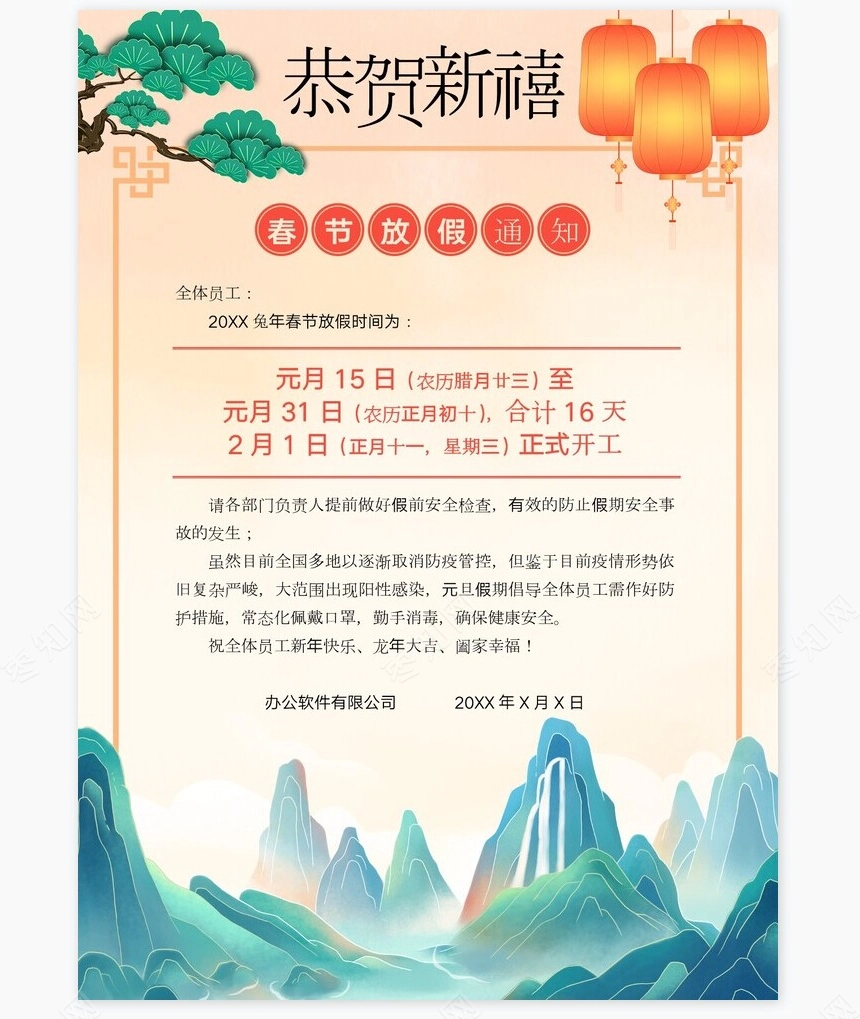 春节放假通知(75)