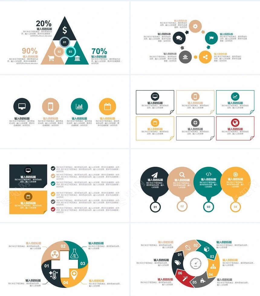 25款思维提案模板