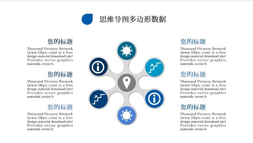 蓝灰色思维导图多边形数据PPT图表(2)