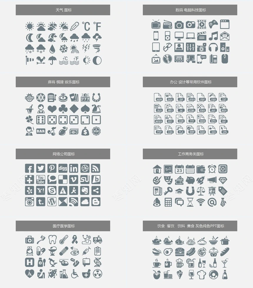 PPT图标素材03