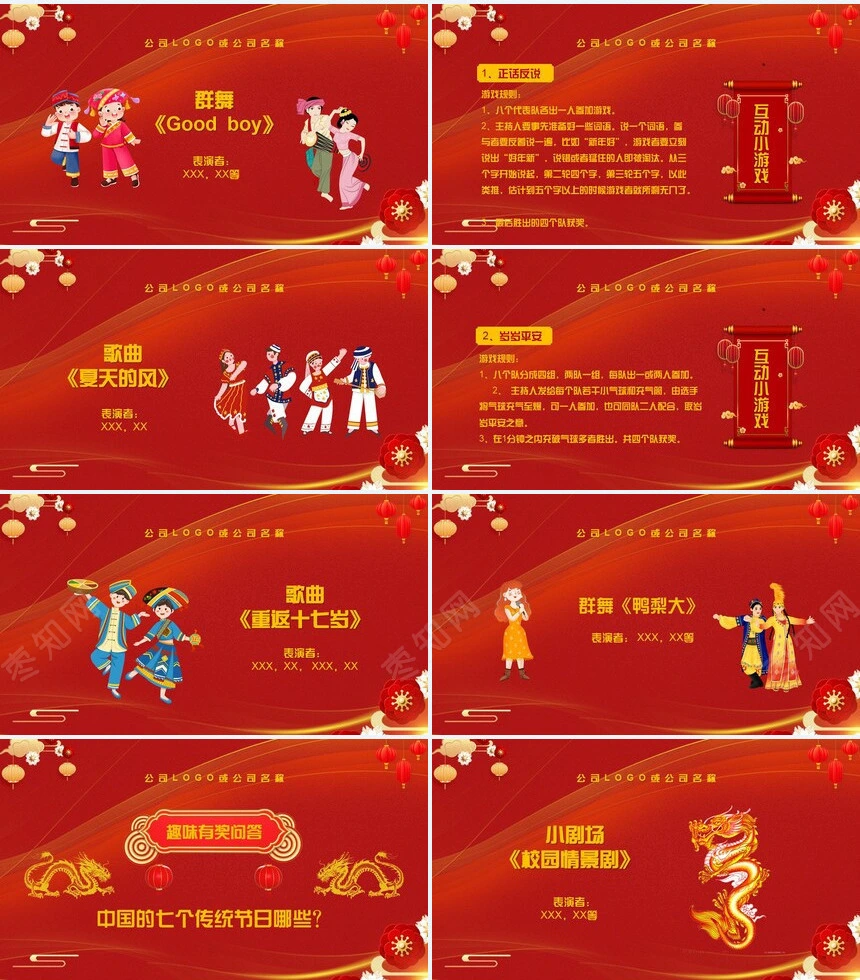 2024元旦节目表演单通用PPT模板