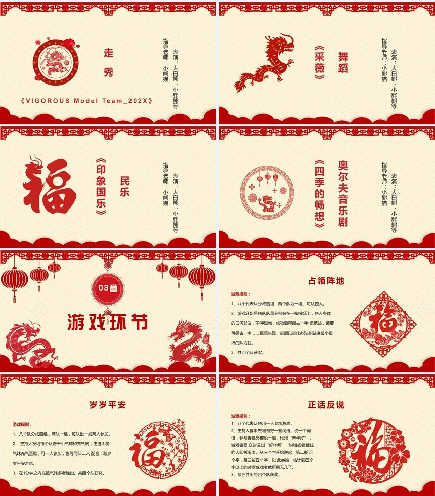 2024年元旦节目单通用PPT模板