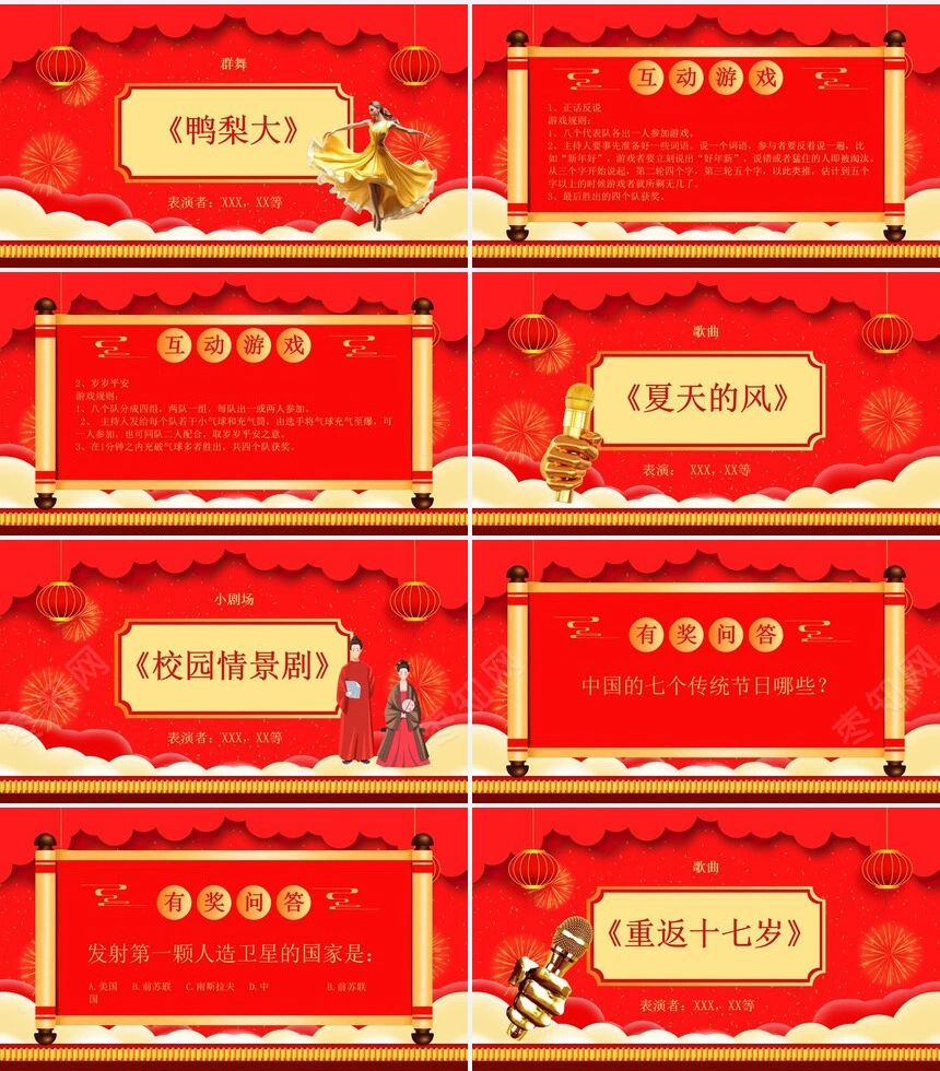 2024年公司元旦晚会节目表演单PPT模板