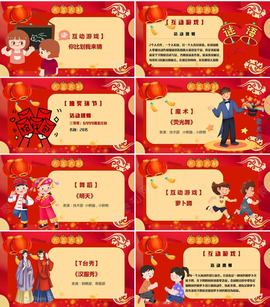 企业2024年元旦晚会节目单PPT通用模板