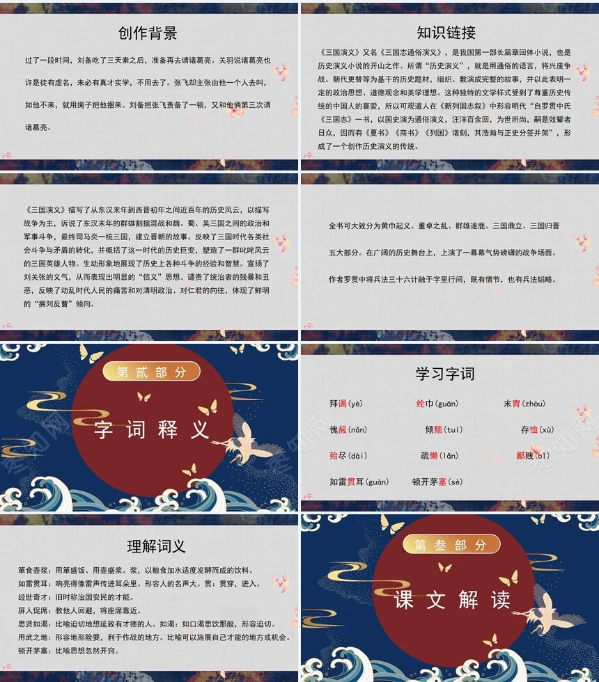 三顾茅庐成语故事PPT模板(2)