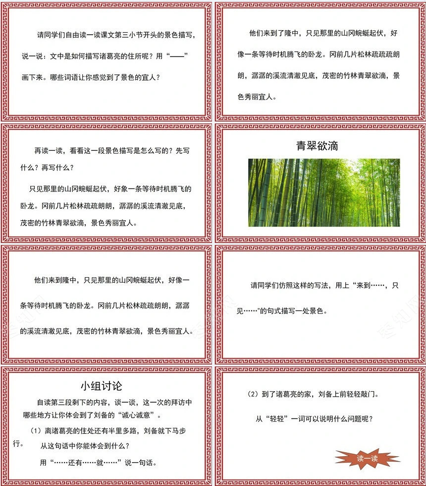 三顾茅庐成语故事PPT模板(3)