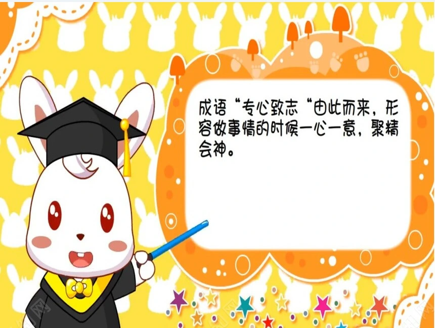 专心致志成语故事PPT模板