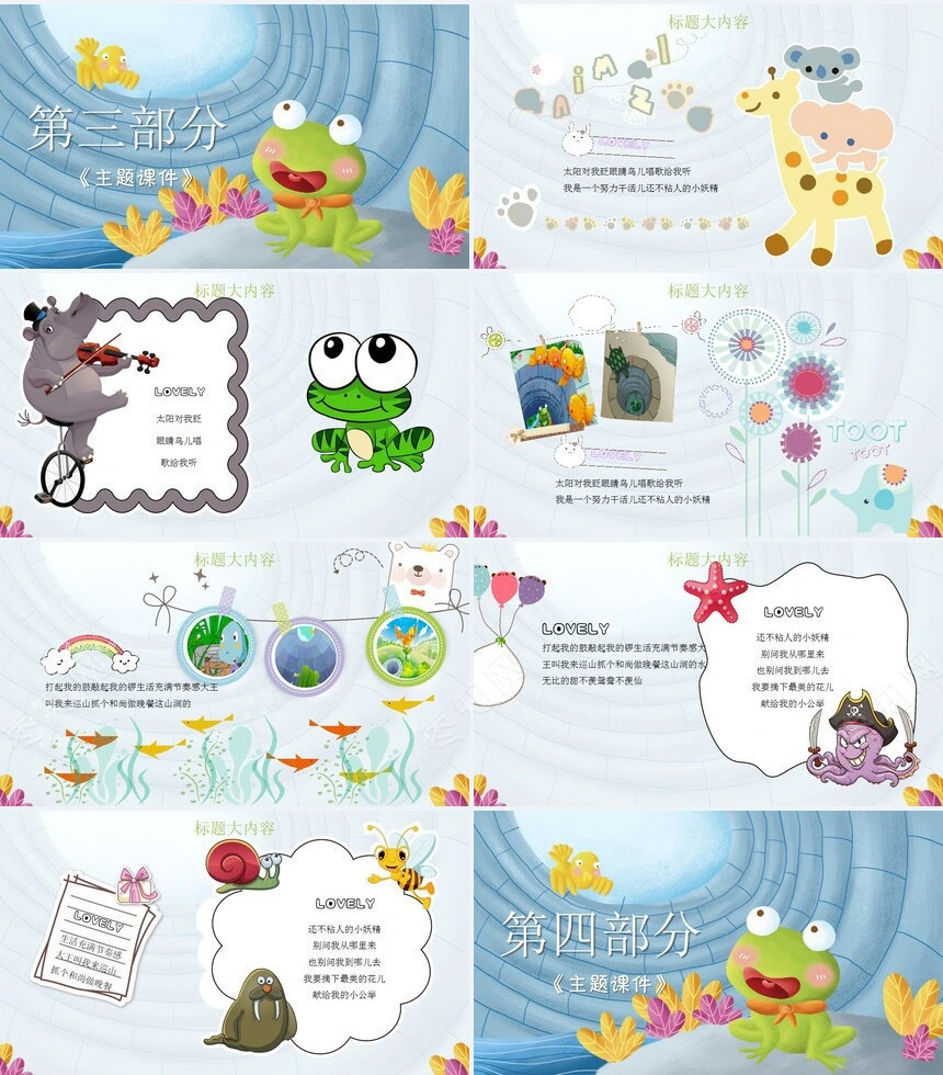 井底之蛙成语故事PPT模板