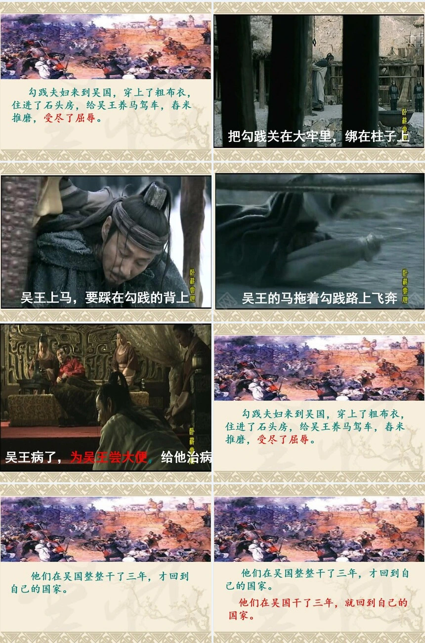 卧薪尝胆成语故事PPT模板