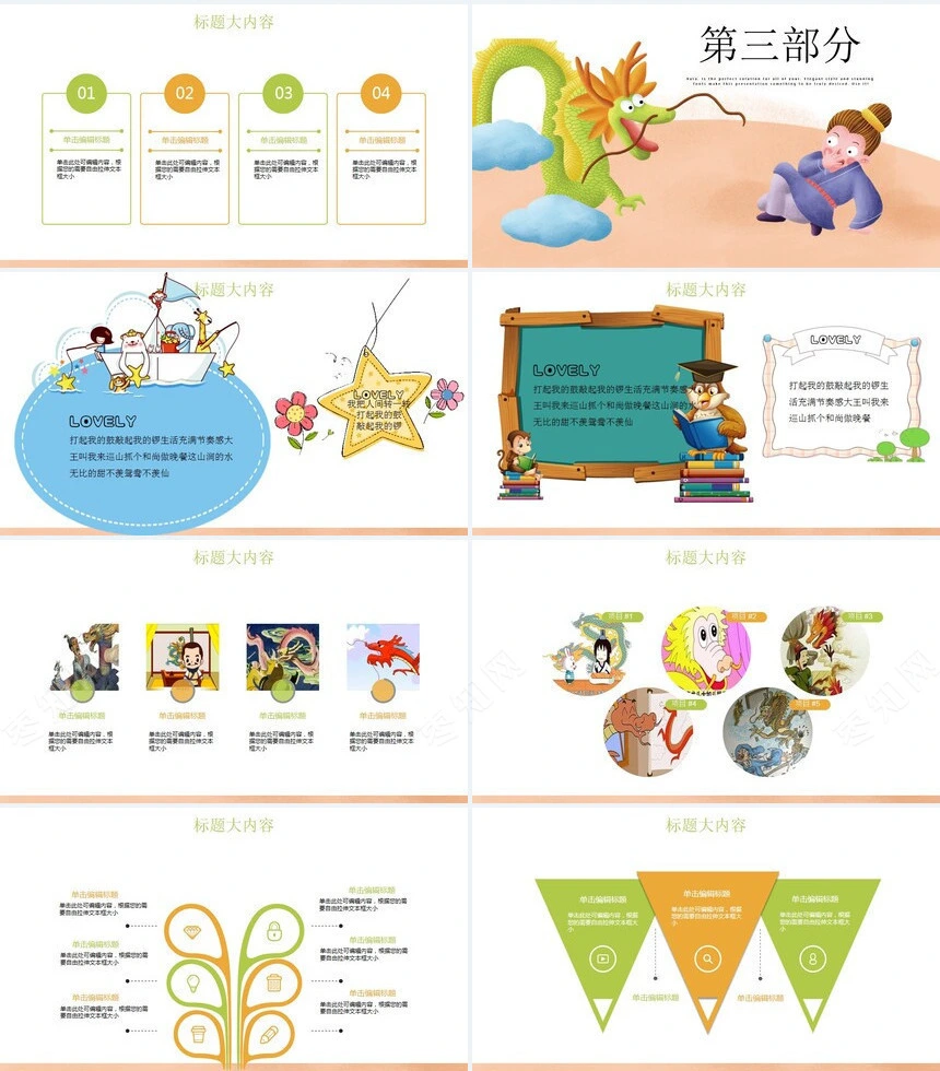 叶公好龙叶公好龙成语故事PPT模板