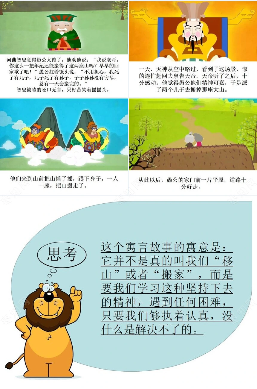 愚公移山成语故事PPT模板