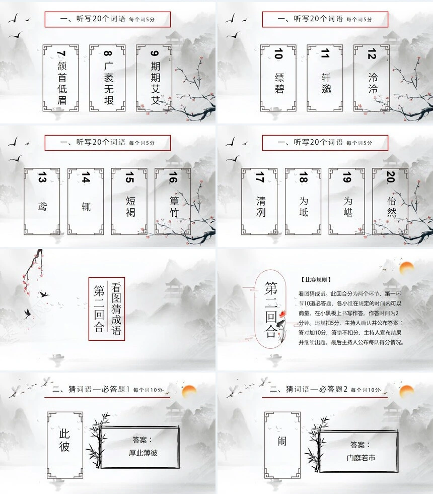 汉字听写大赛成语故事PPT模板(3)