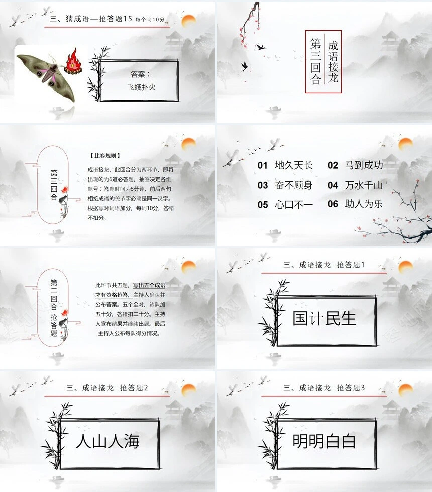 汉字听写大赛成语故事PPT模板(3)