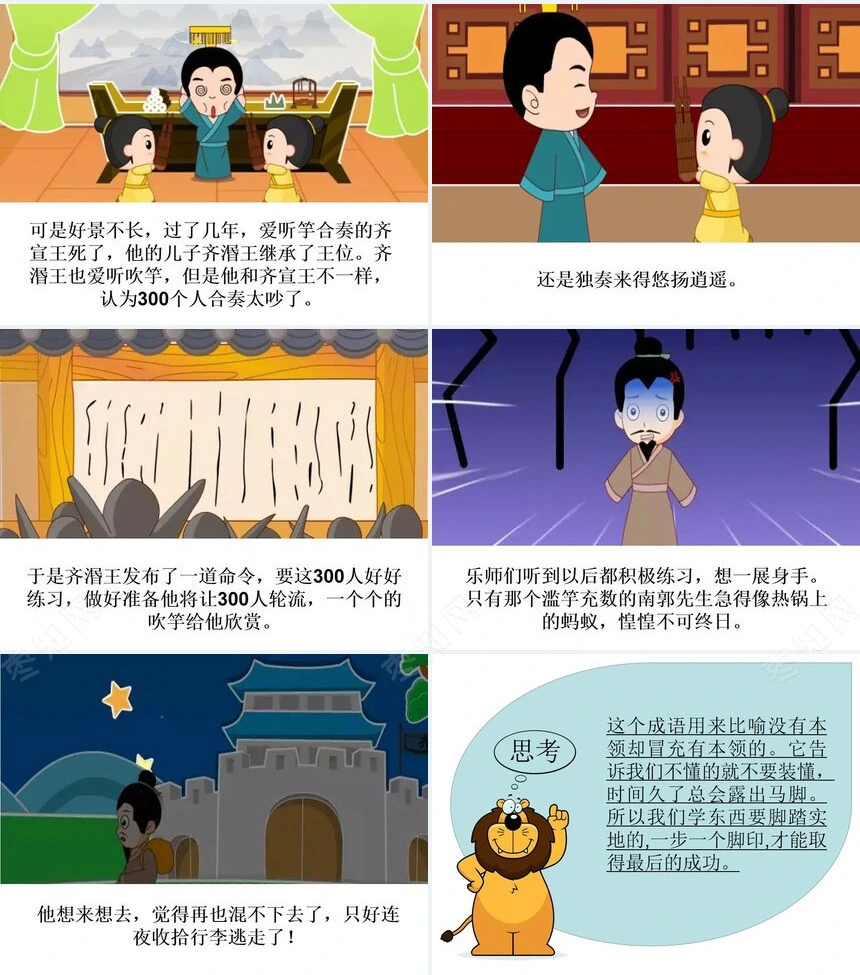 滥竽充数成语故事PPT模板(1)