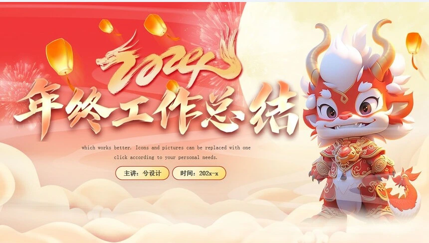 2024年年终工作总结通用PPT模板