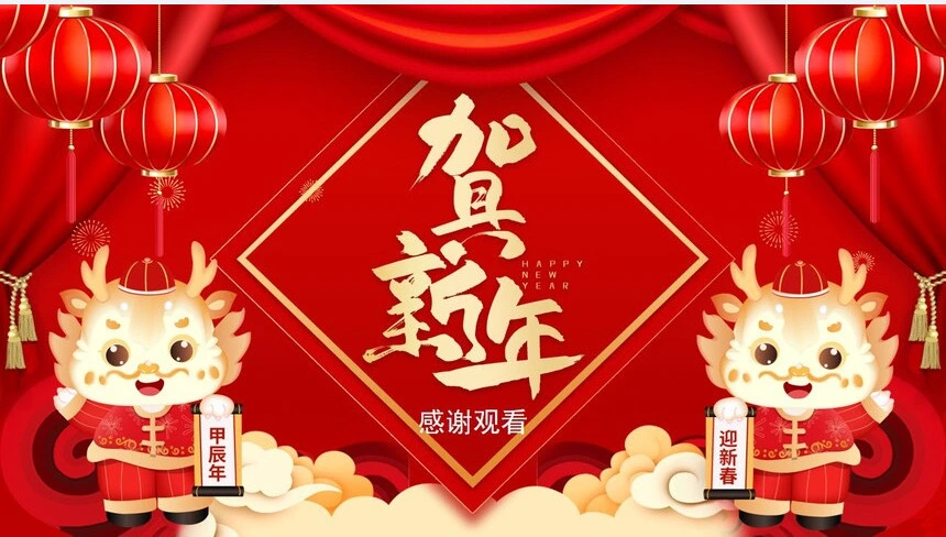 2024年恭贺新年工作总结通用PPT模板