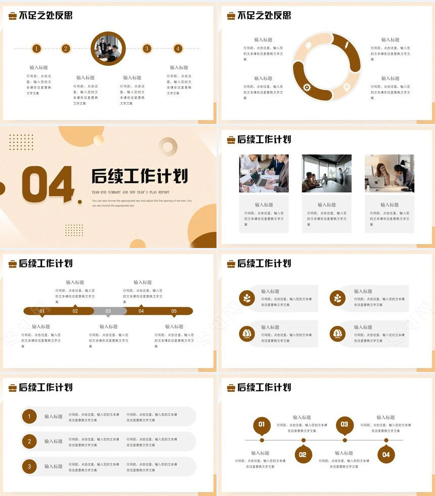 2024年终总结暨新年计划报告