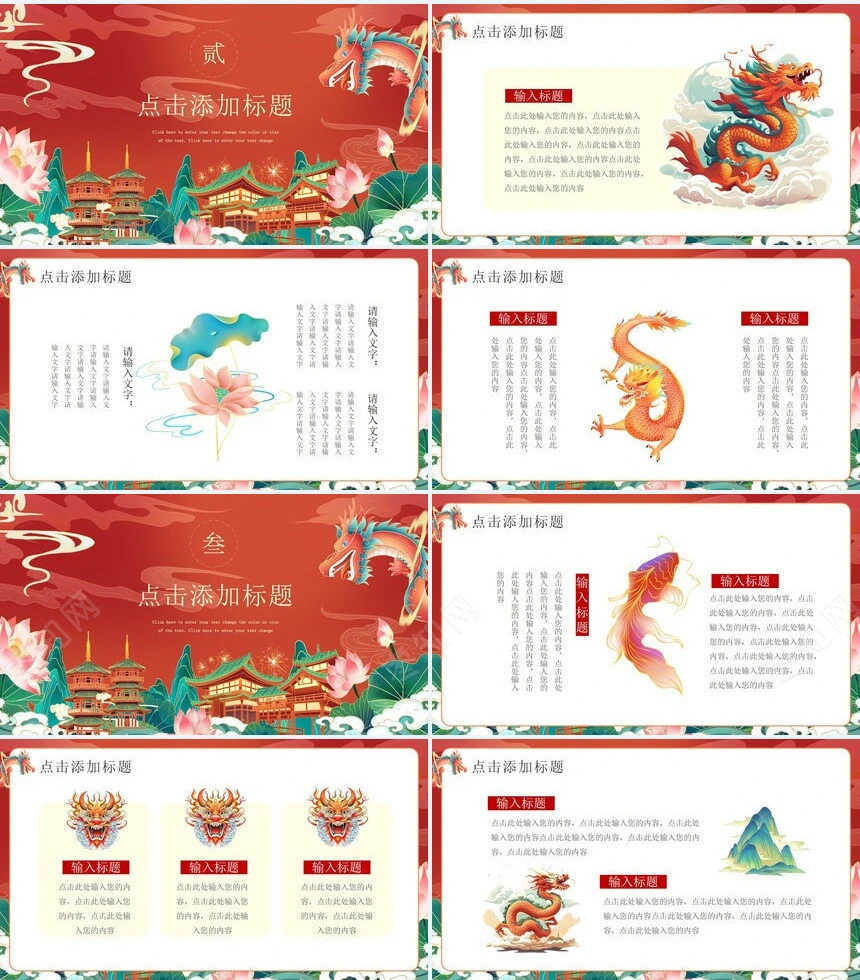 中国风龙年通用PPT模板
