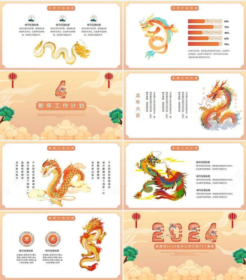 国潮风2024新年工作计划PPT模板