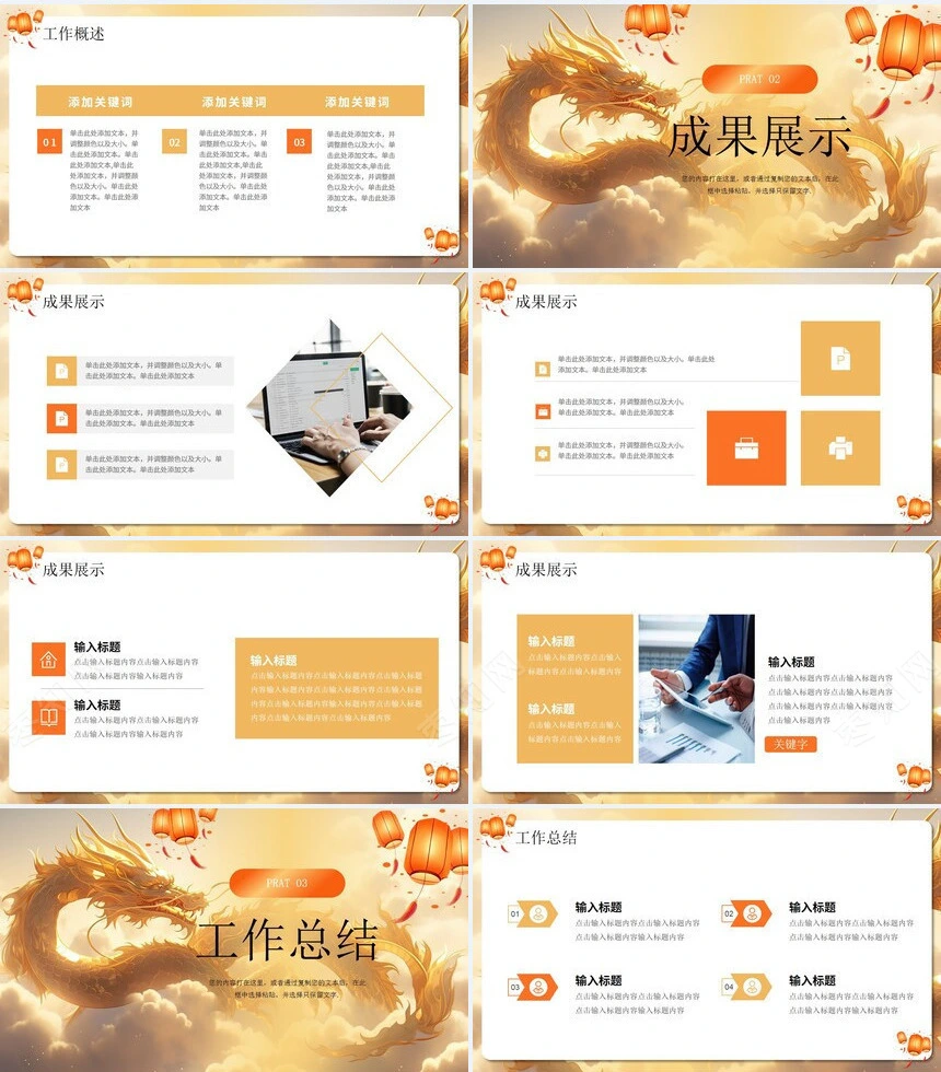 年终总结新年计划述职报告通用PPT模板(10)