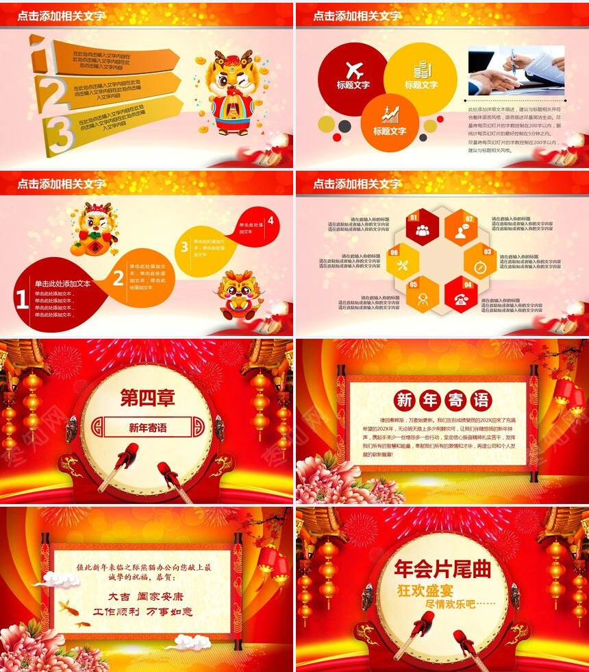 年终总结新年计划述职报告通用PPT模板(13)