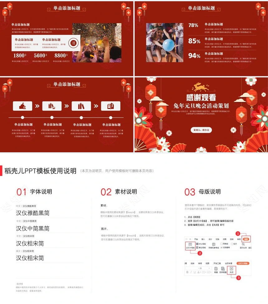 年终总结新年计划述职报告通用PPT模板(27)