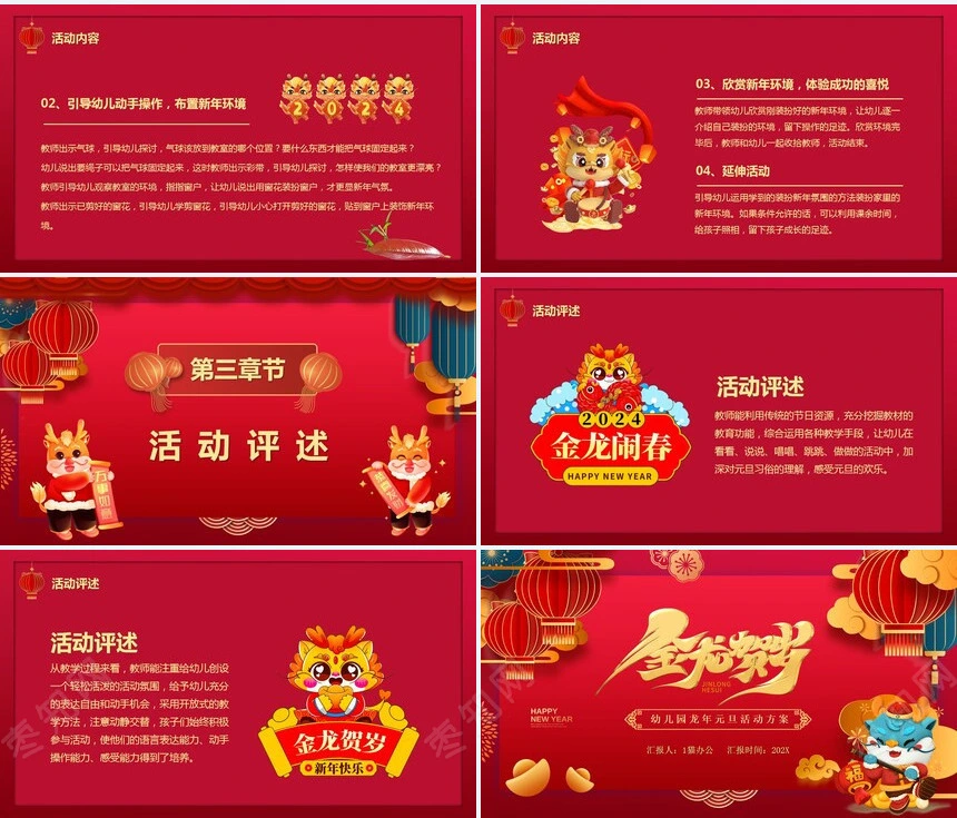 年终总结新年计划述职报告通用PPT模板(34)