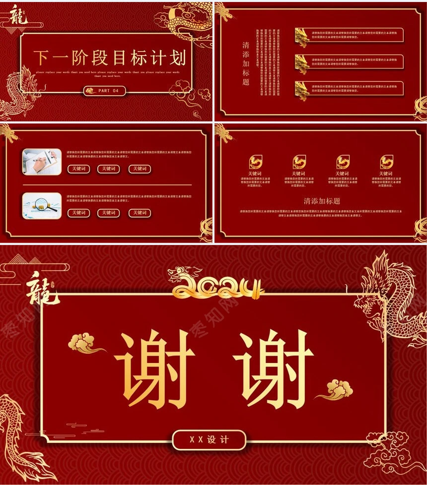 年终总结龙年计划新年谋划龙年汇报通用PPT模板