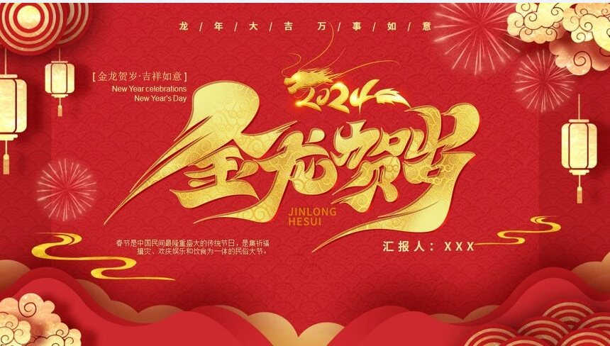 金龙贺岁工作总结活动策划通用PPT模板