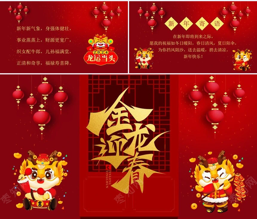 金龙迎春通用PPT模板