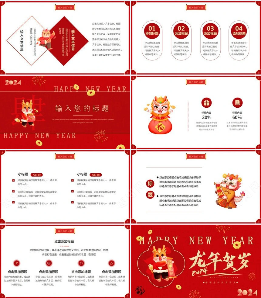 龙年项目策划工作汇报等通用PPT模板