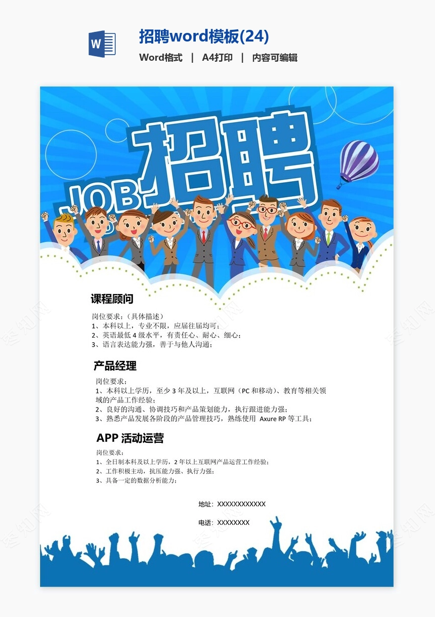 招聘word模板(24)