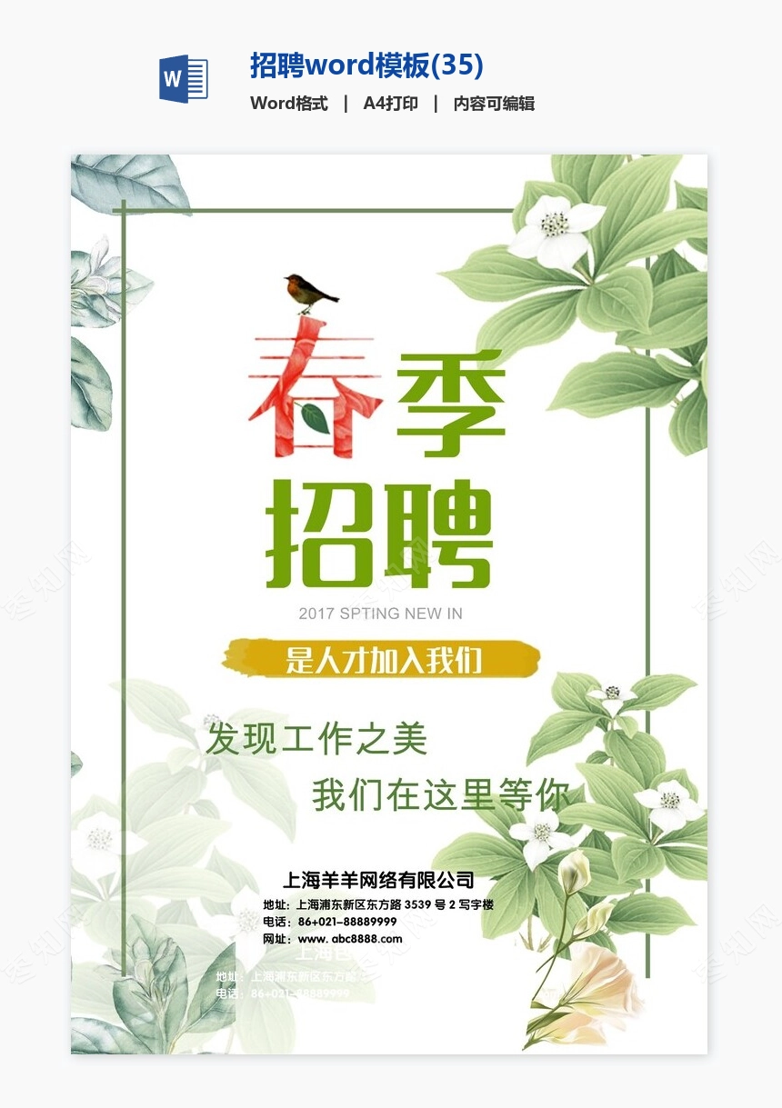 招聘word模板(35)