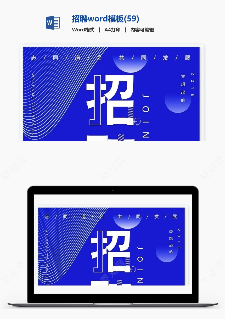 招聘word模板(59)