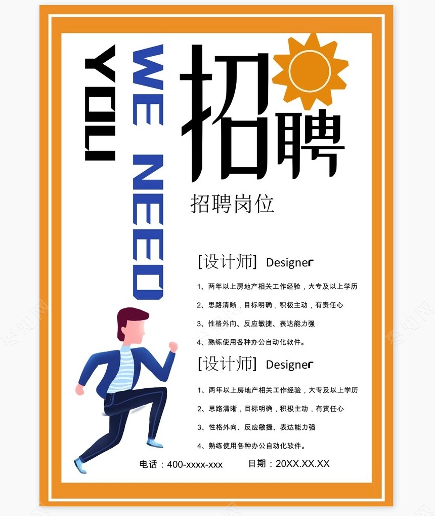 招聘海报word模板(324)